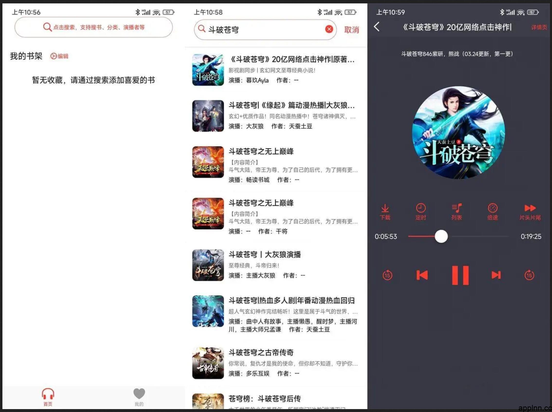 声荐/鲨鱼听书/荐音 v1.2.12 安卓绿化版-劳大IT