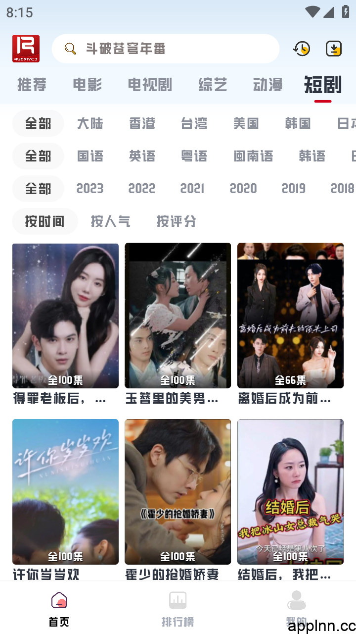 若惜追剧 v1.0.12 - 影视播放软件，可看爽文短剧，去广告纯净版-Bccfxs - 北城分享社